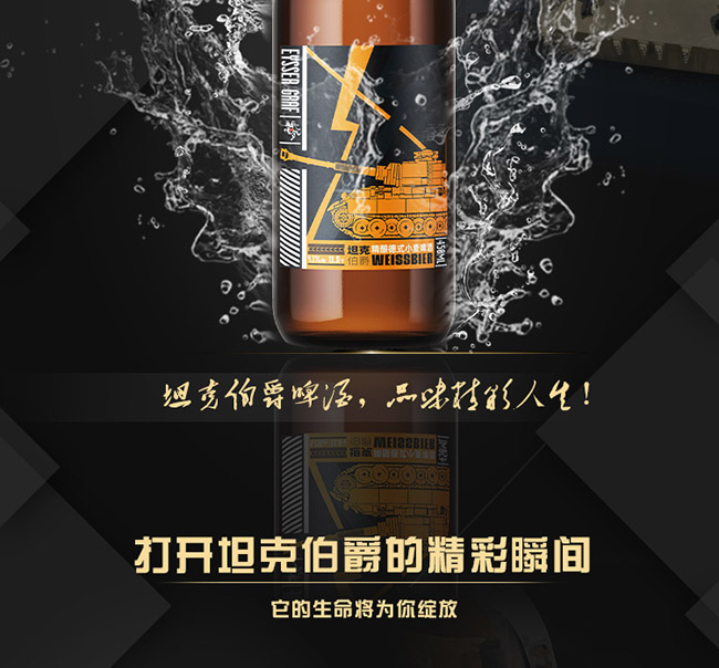 坦克伯爵精釀德式小麥白啤酒【11.5° 450ml】