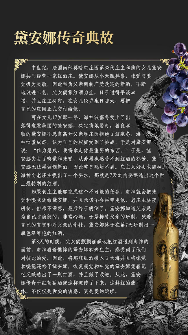 黛安娜傳奇干紅葡萄酒