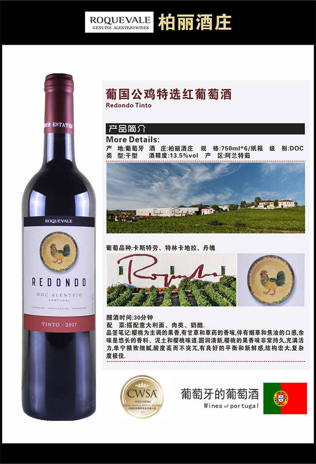 葡國(guó)公雞特選紅葡萄酒【13.5° 750ml】