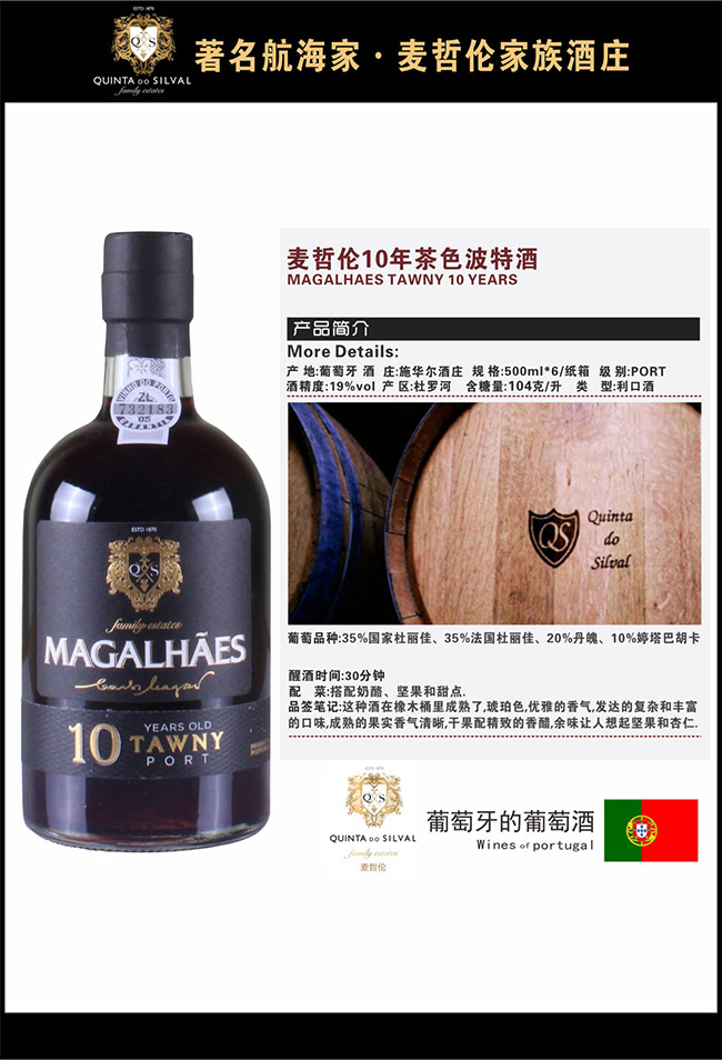 航海律動(dòng)老藤佳釀紅葡萄酒【19° 500ml】
