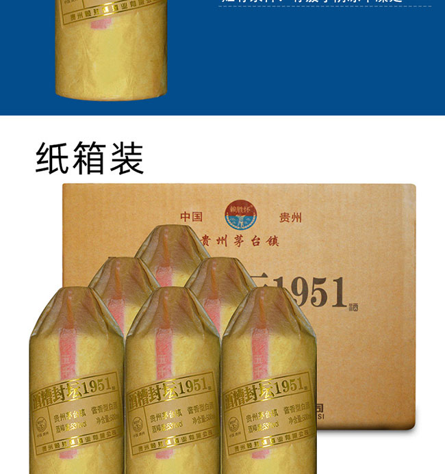 酒糟封壇1951酒