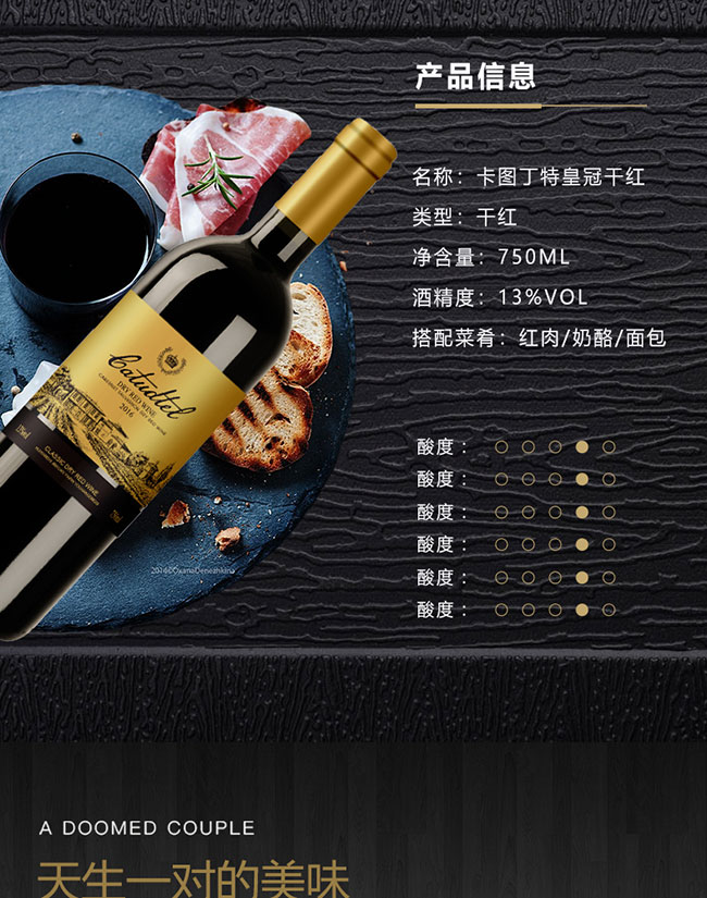 卡圖丁特皇冠干紅葡萄酒