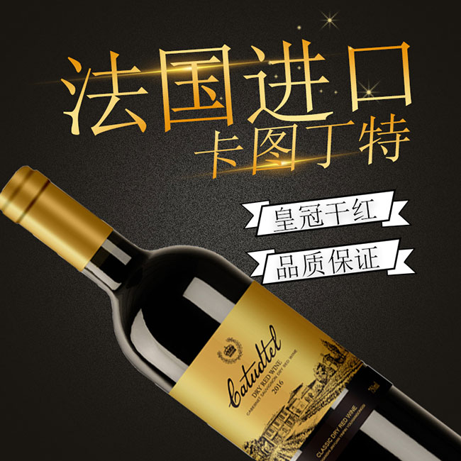 卡圖丁特皇冠干紅葡萄酒