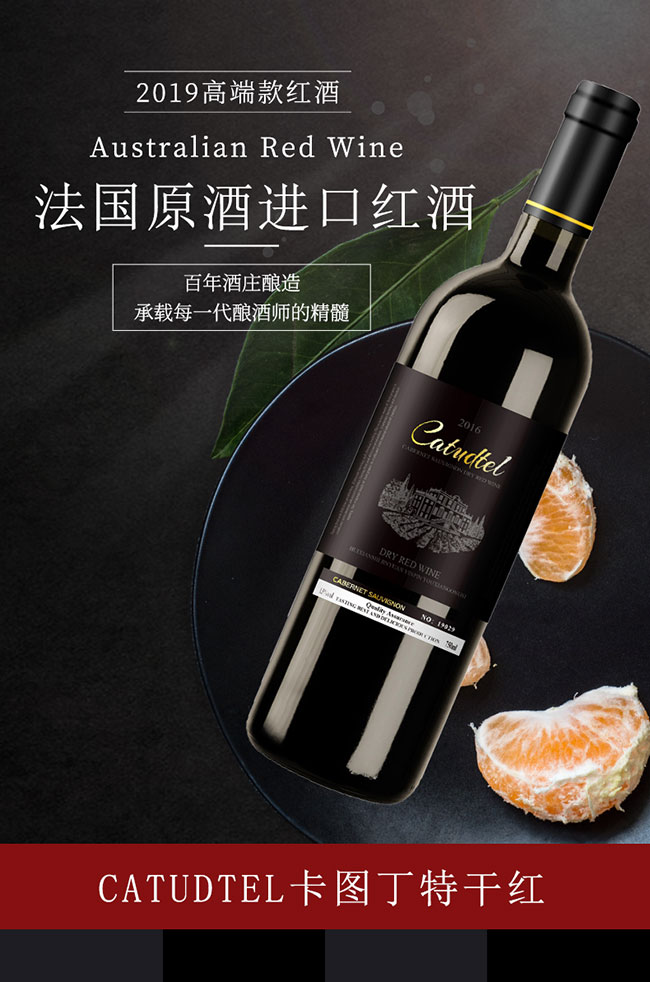 卡圖丁特莊園干紅葡萄酒