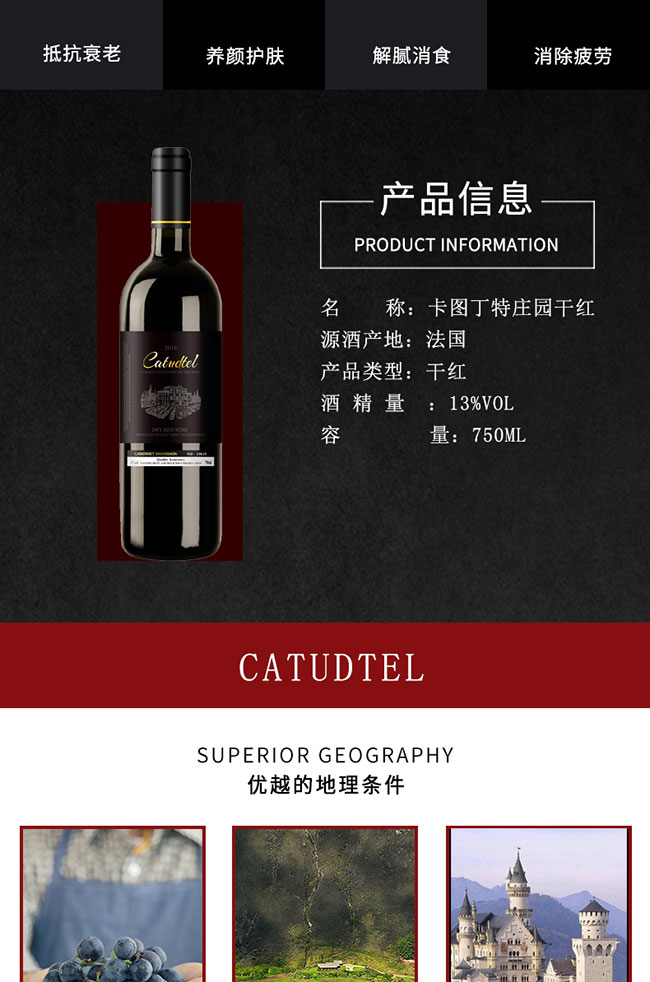 卡圖丁特莊園干紅葡萄酒