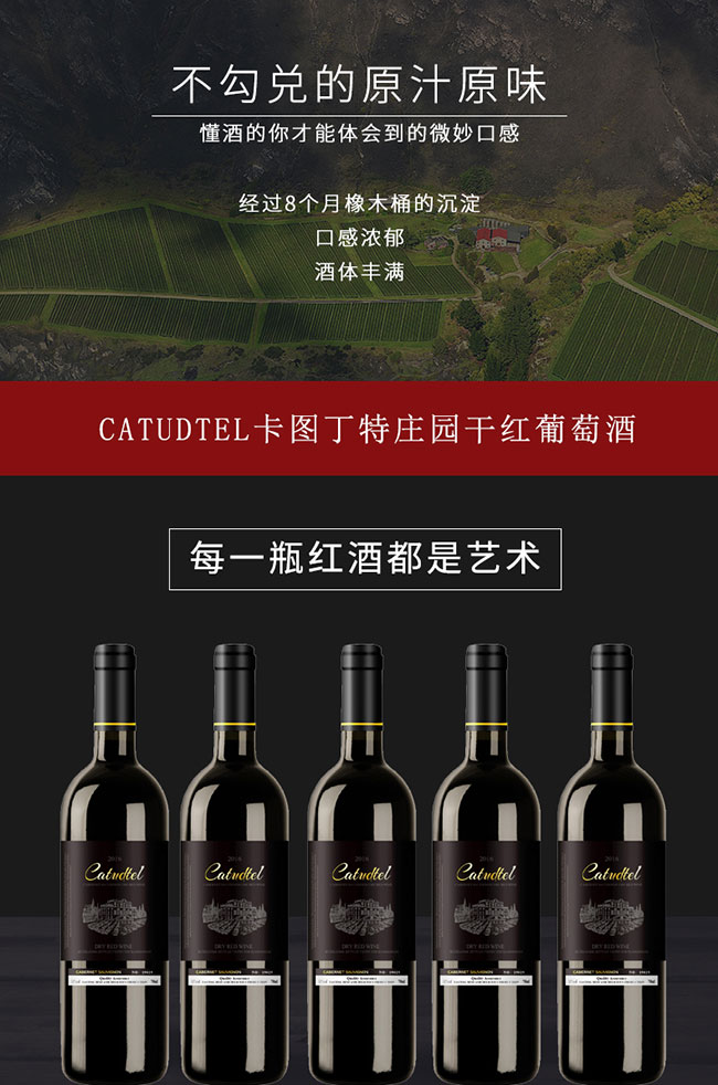 卡圖丁特莊園干紅葡萄酒