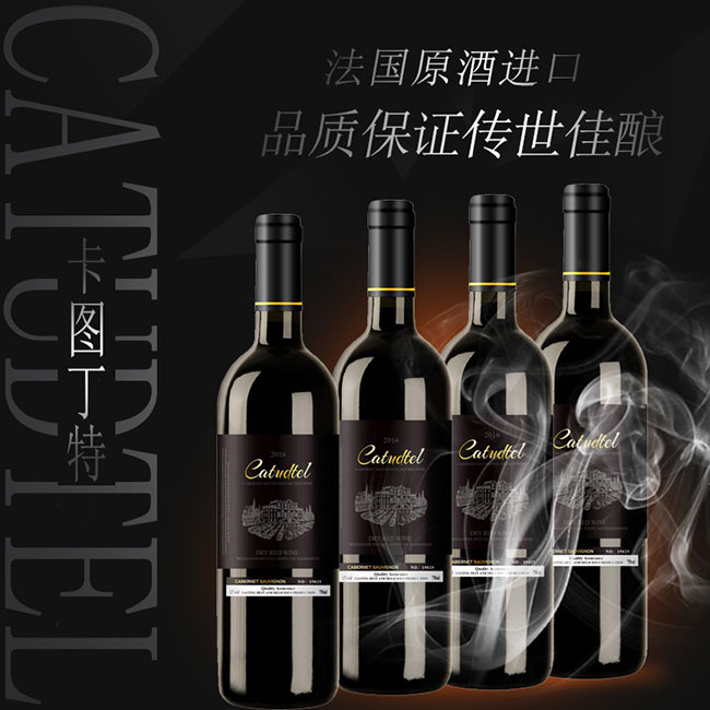 卡圖丁特莊園干紅葡萄酒