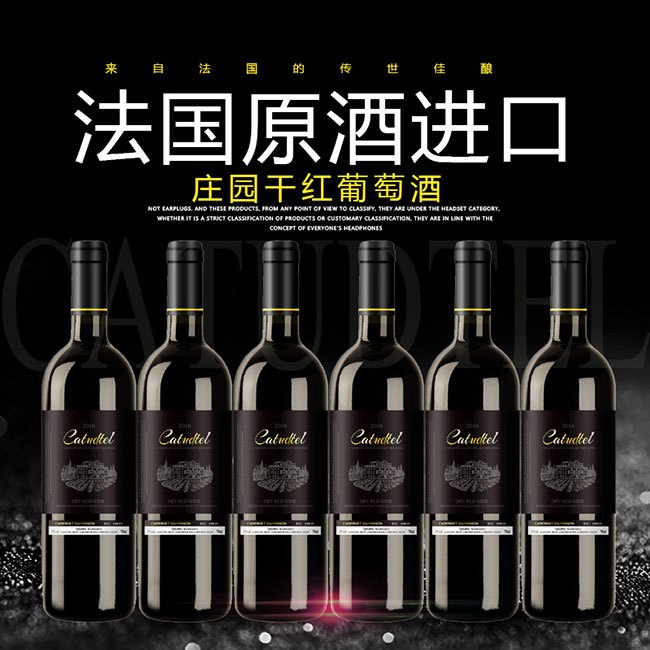 卡圖丁特莊園干紅葡萄酒