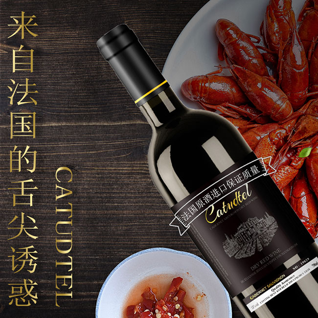 卡圖丁特莊園干紅葡萄酒