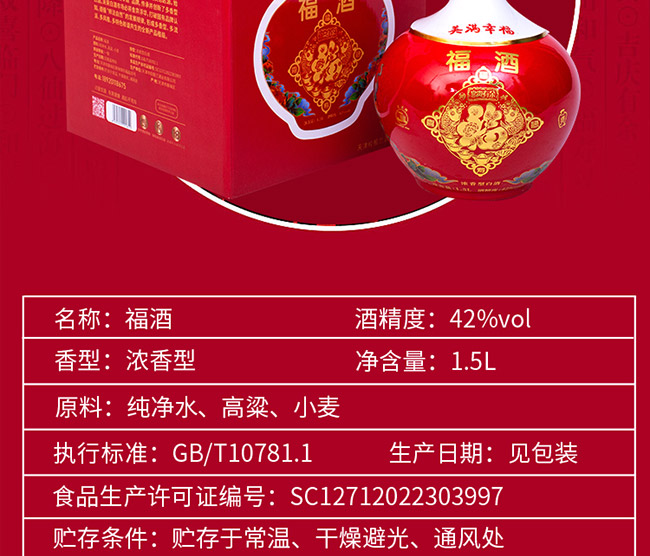 福酒