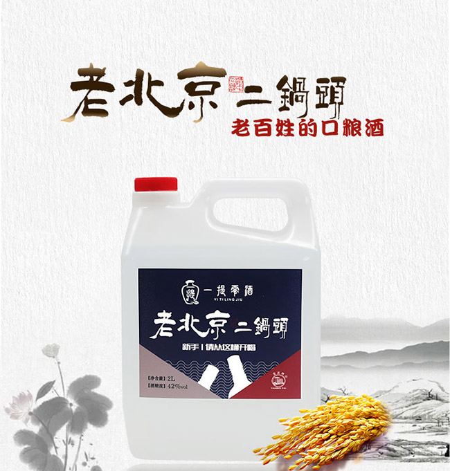 一提零酒老北京二鍋頭酒