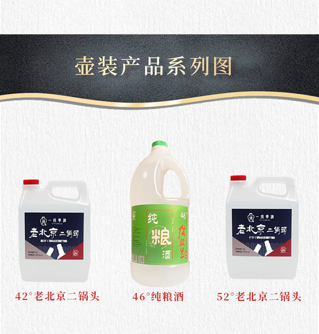一提零酒老北京二鍋頭酒