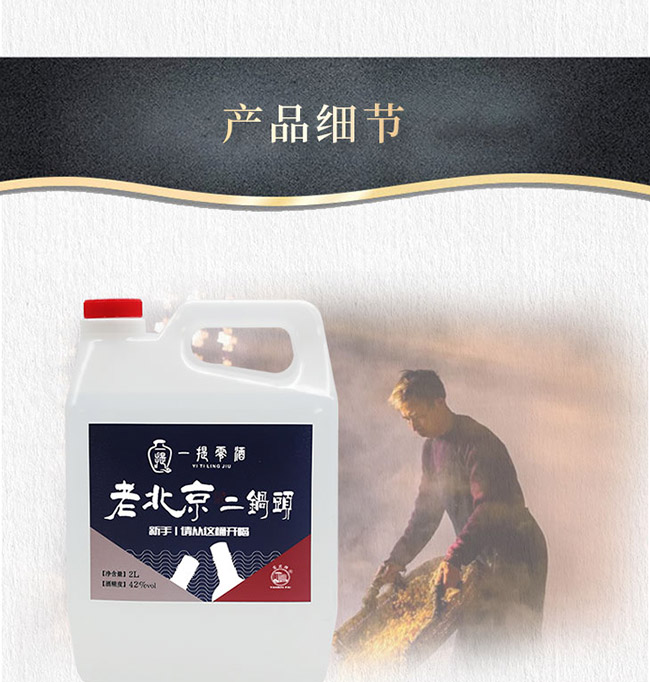 一提零酒老北京二鍋頭酒
