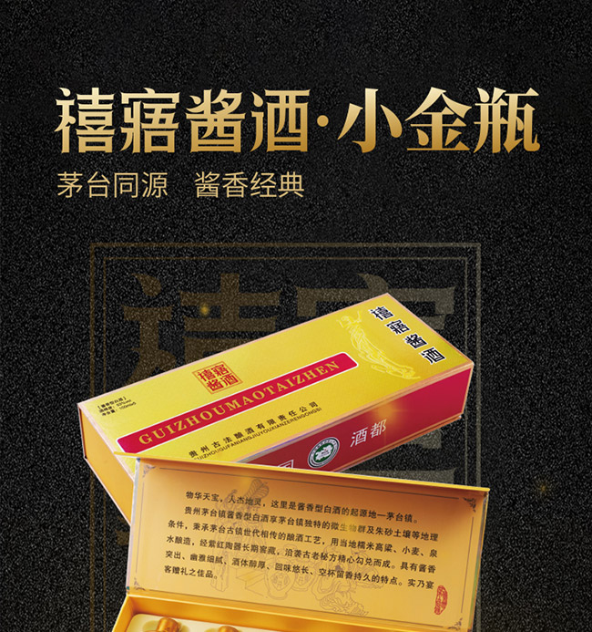 禧寤醬酒·小金瓶