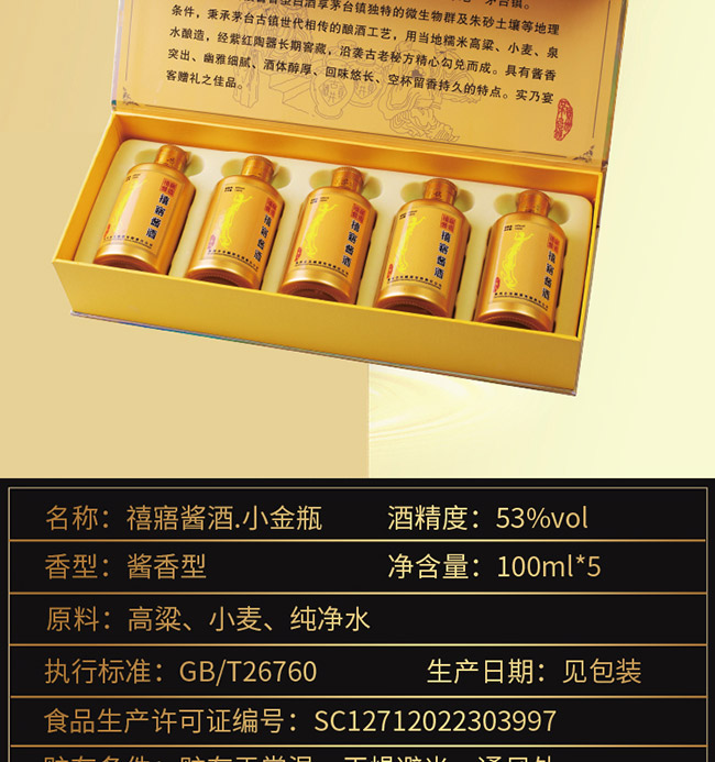 禧寤醬酒·小金瓶