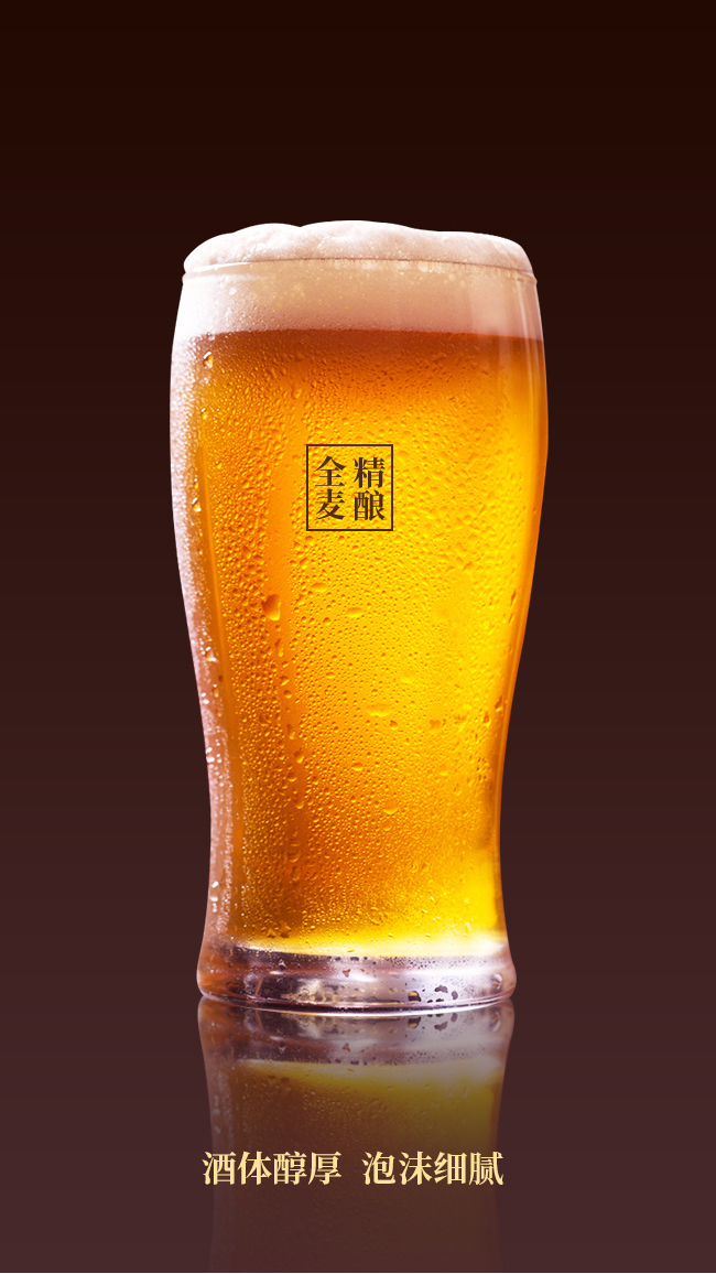 全麥芽精釀原漿