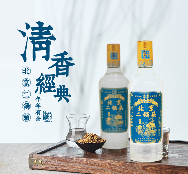 永豐牌北京二鍋頭年年有余
