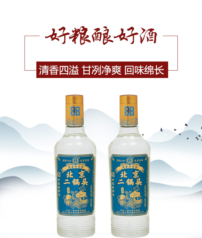 永豐牌北京二鍋頭年年有余