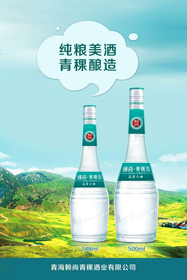 賴(lài)尚青稞酒高原小曲 清香型【42°52° 248ml 500ml】