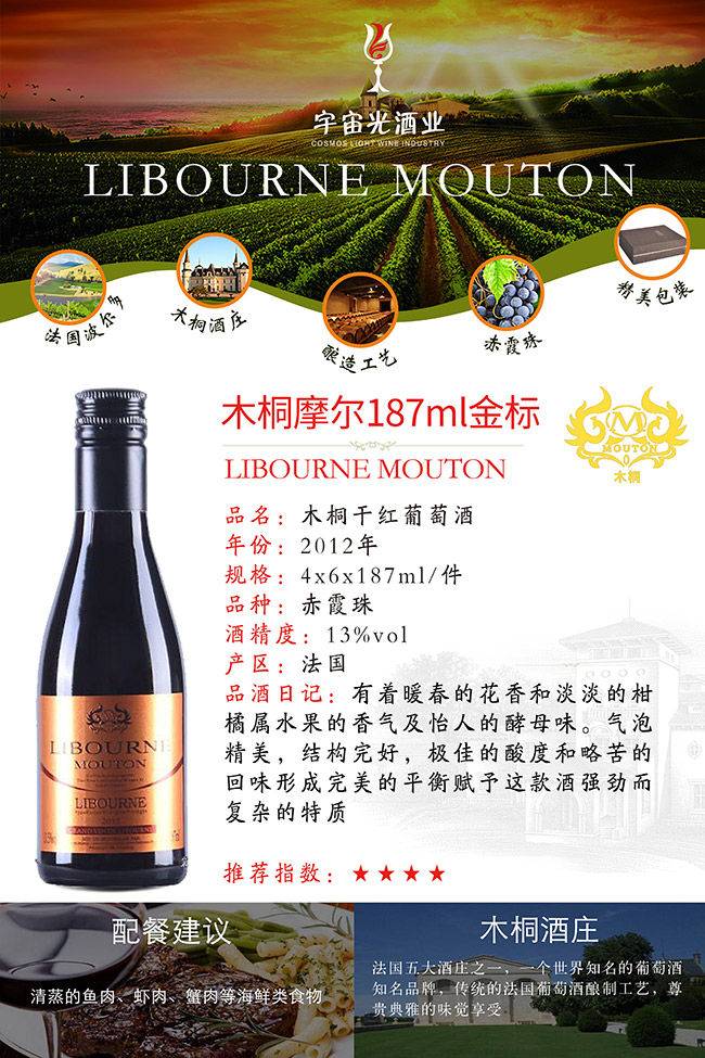 木桐摩爾金標(biāo)干紅葡萄酒【13° 187ml】