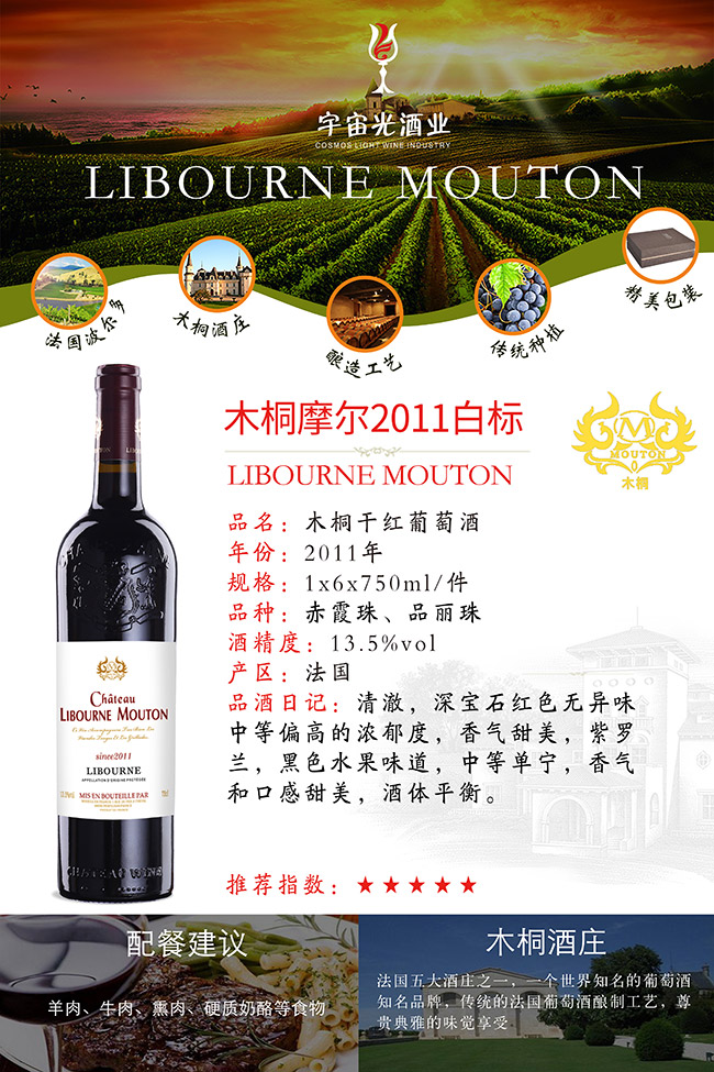 木桐摩爾白標干紅葡萄酒2011【13.5° 750ml】