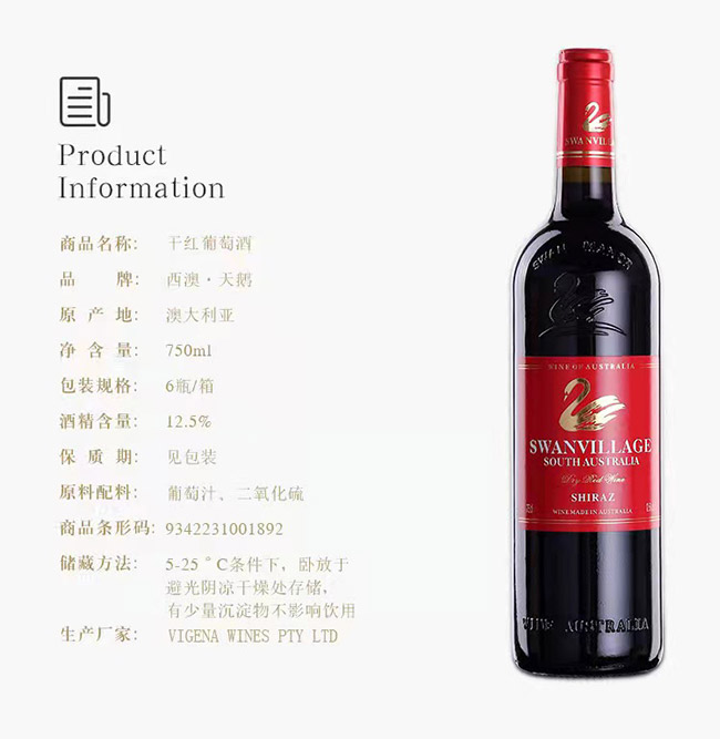 西澳·天鵝紅標干紅葡萄酒【12.5° 750ml】