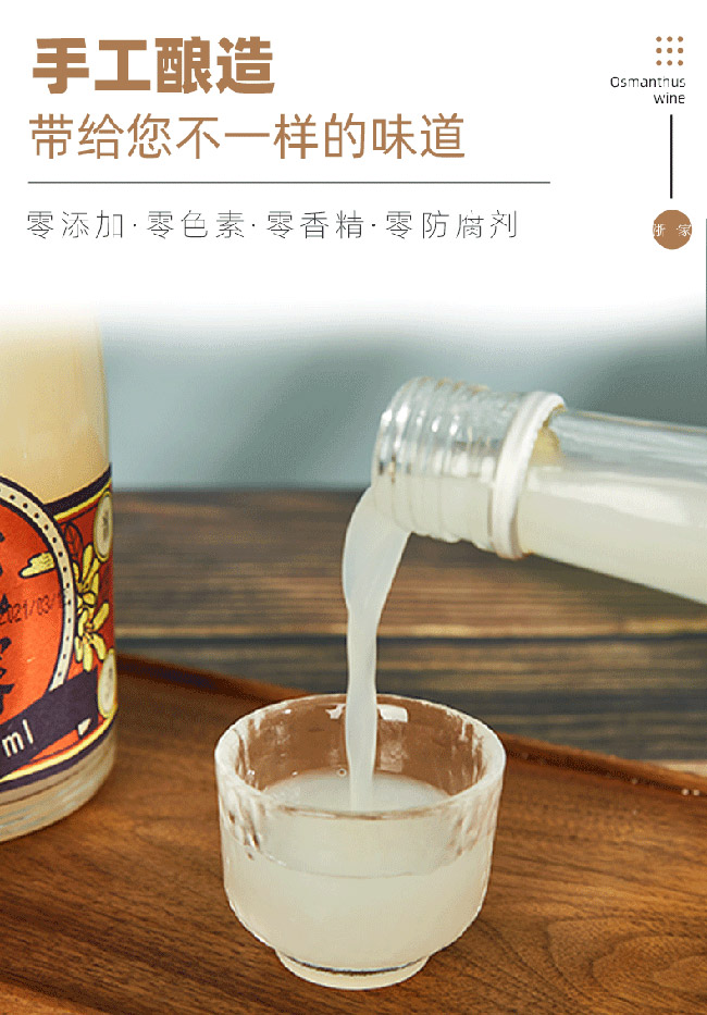 浙一家桂花米露酒【0.5° 750ml】