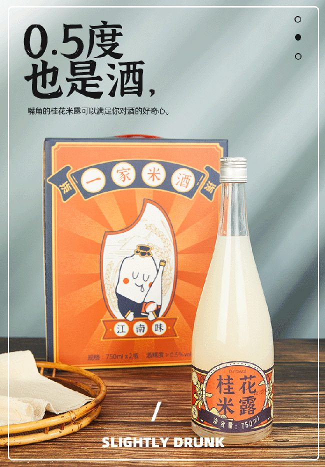 浙一家桂花米露酒【0.5° 750ml】