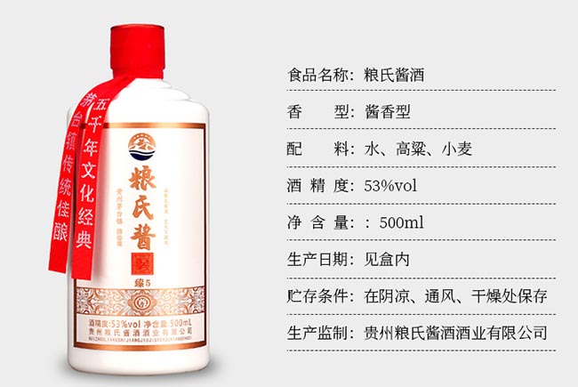 糧氏醬酒臻5 醬香型白酒【53度 500ml】