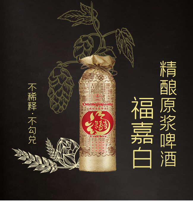 福嘉白皇家酵士精釀啤酒