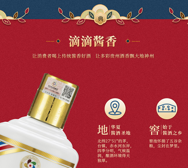 多彩貴州酒傳承佳品 醬香型【53° 500ml】