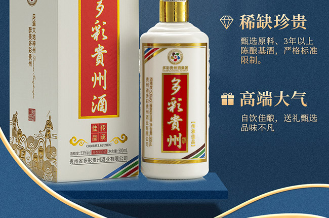 多彩貴州酒傳承佳品 醬香型【53° 500ml】