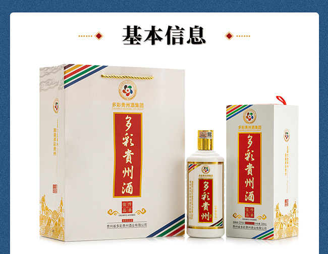 多彩貴州酒傳承佳品 醬香型【53° 500ml】