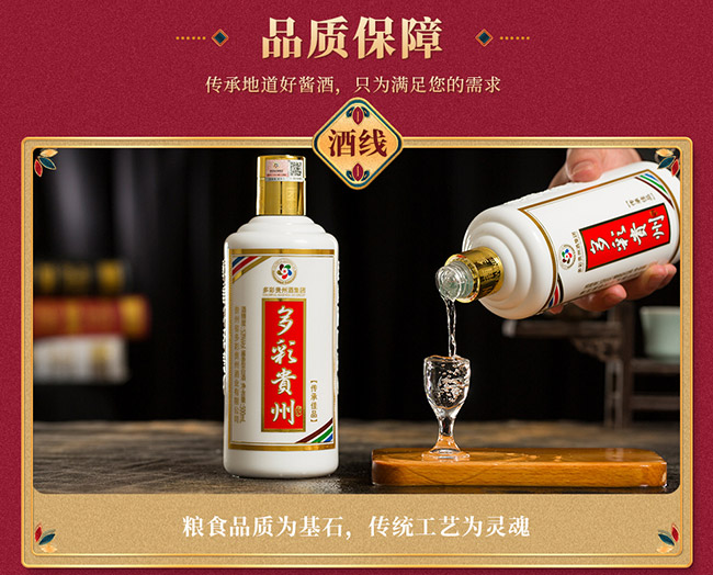 多彩貴州酒傳承佳品 醬香型【53° 500ml】