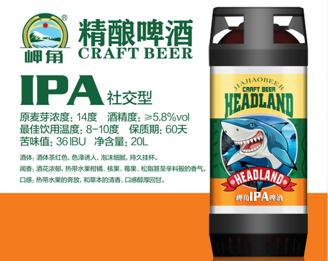 岬角美式IPA啤酒【14° 19.5L】