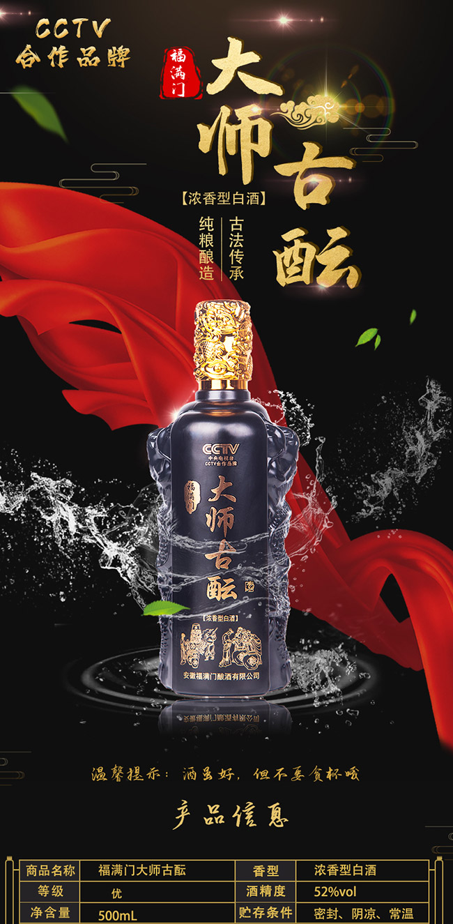 福滿門大師古醞酒 濃香型【52°500ml】