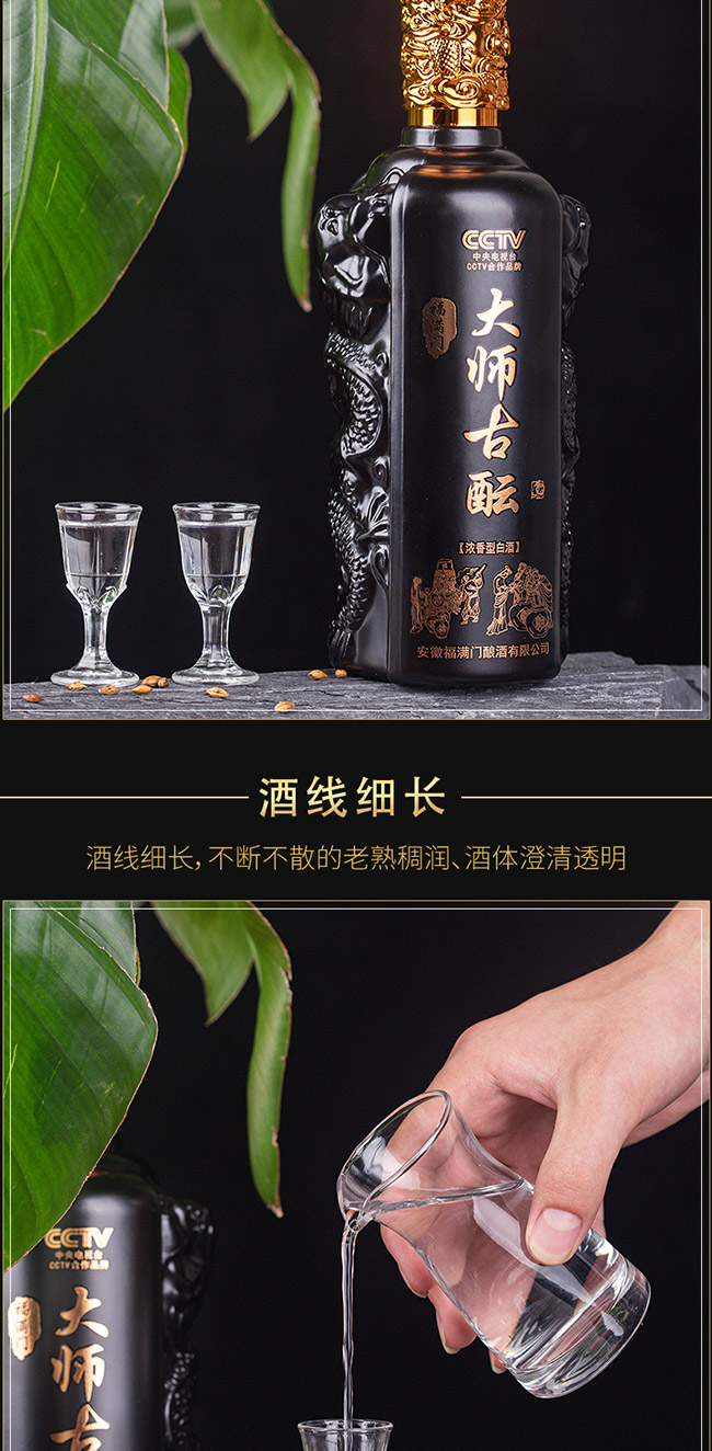 福滿門大師古醞酒 濃香型【52°500ml】