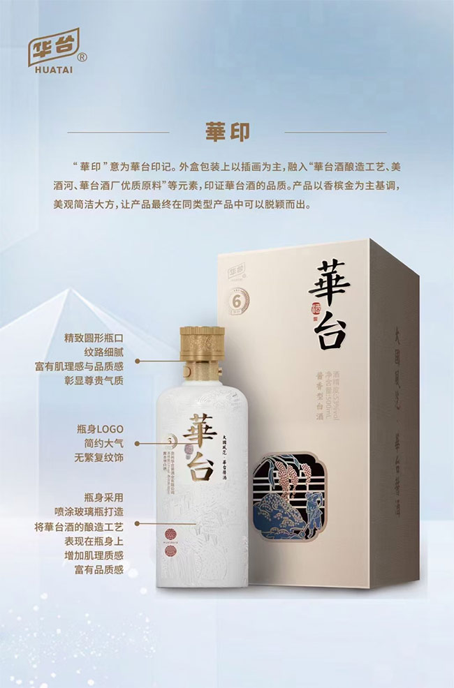 貴州華臺醬酒醬香型【53度500ml】