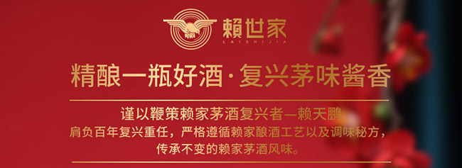 賴世家酒天釀 醬香型【53°500ml】