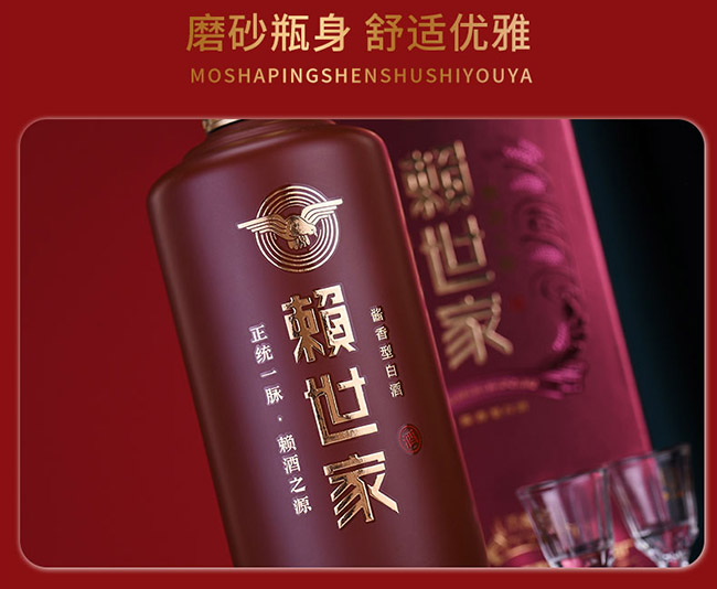 賴世家酒天釀 醬香型【53°500ml】