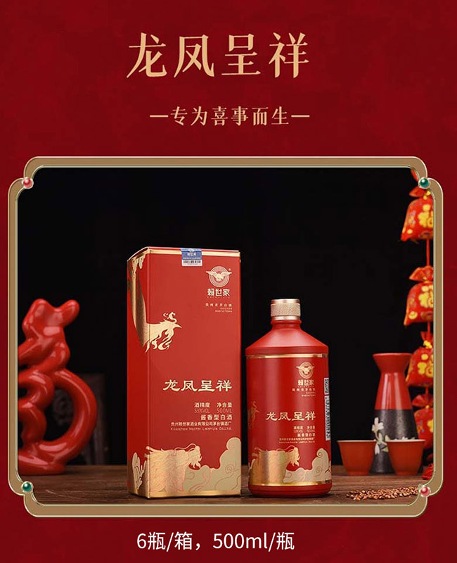 賴世家酒龍鳳呈祥 醬香型【53°500ml】