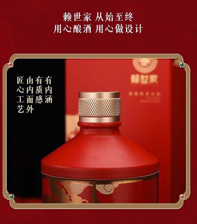 賴世家酒龍鳳呈祥 醬香型【53°500ml】