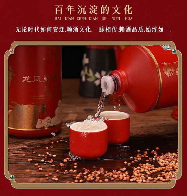 賴世家酒龍鳳呈祥 醬香型【53°500ml】