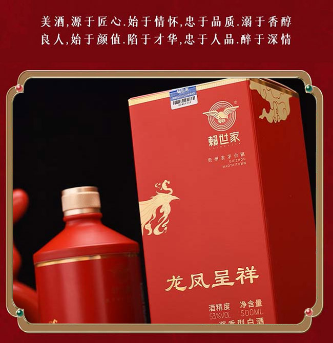 賴世家酒龍鳳呈祥 醬香型【53°500ml】