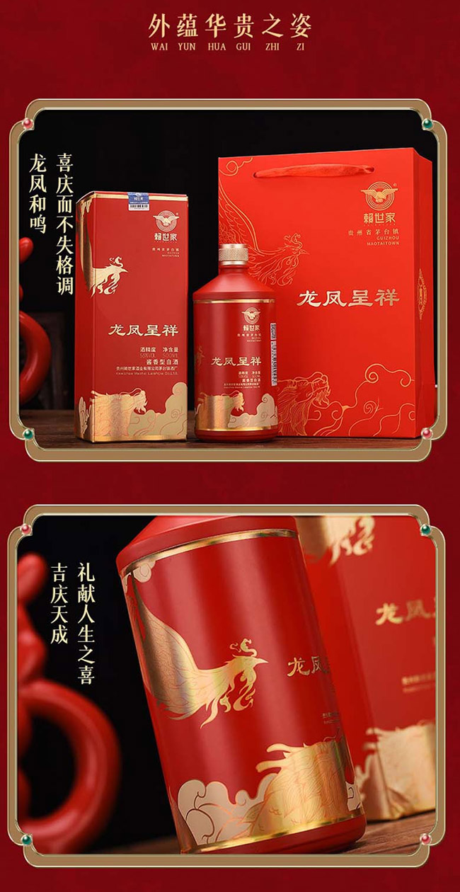 賴世家酒龍鳳呈祥 醬香型【53°500ml】