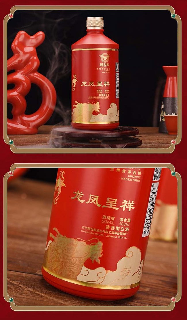 賴世家酒龍鳳呈祥 醬香型【53°500ml】