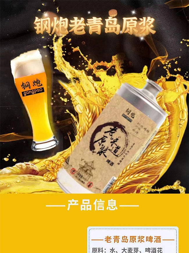 鋼炮老味道原漿啤酒【13度1000ml】