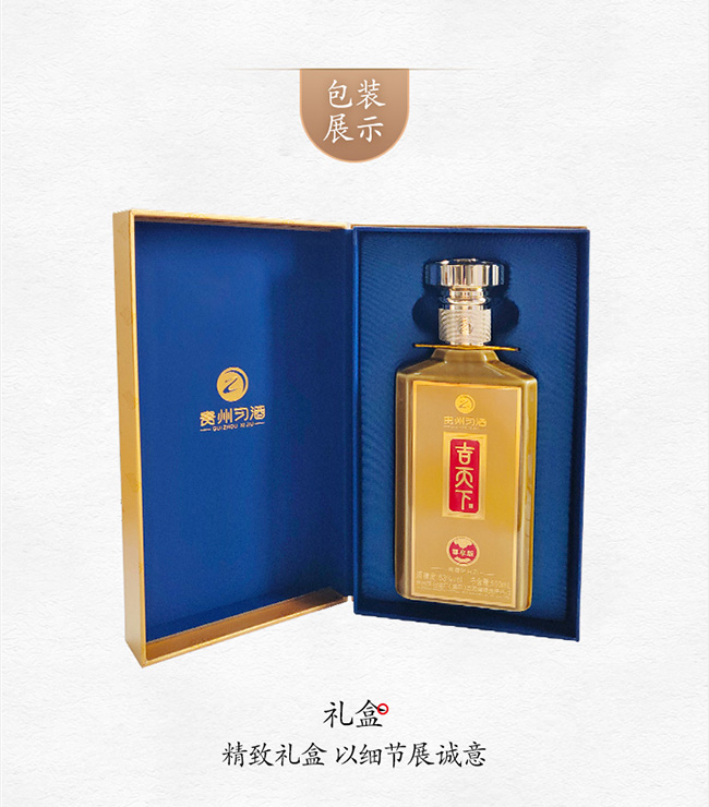 吉天下酒尊享版 醬香型白酒【53° 500ml】