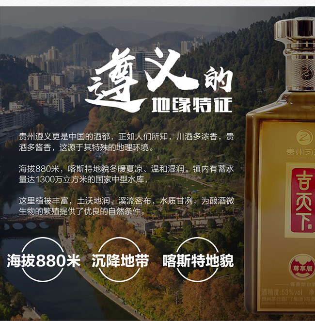 吉天下酒尊享版 醬香型白酒【53° 500ml】