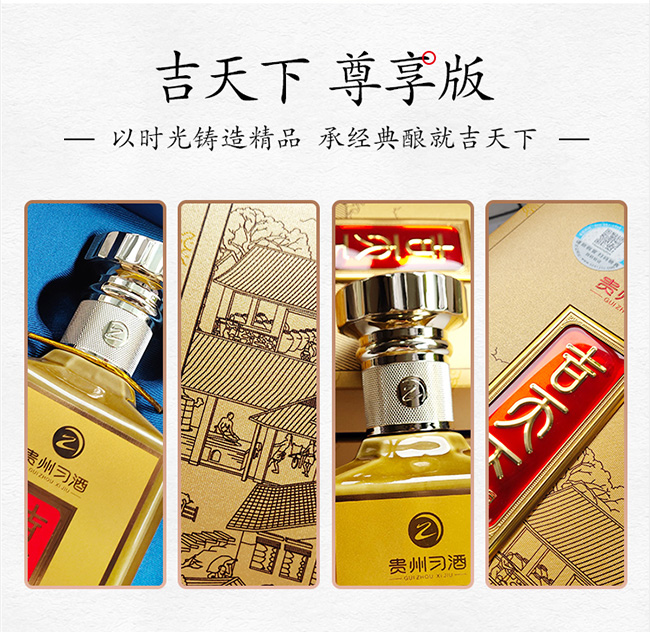 吉天下酒尊享版 醬香型白酒【53° 500ml】
